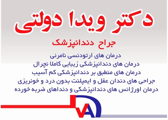 دکتر ویدا دولتی 