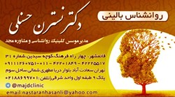 دکترسیده نسترن حسنلی