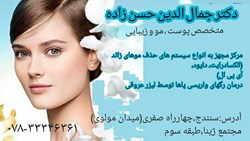 دکتر جمال الدین حسن زاده