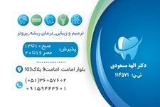 دکتر الهه مسعودی