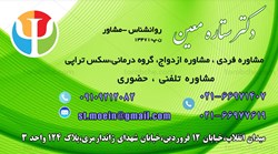 دکتر ستاره معین