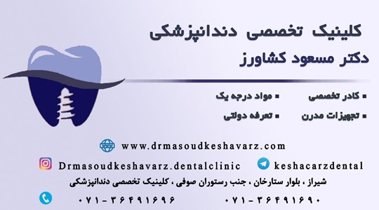 دکترمسعودکشاورز