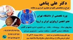 دکترعلی پناهی 