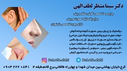 دکترسیما منتظرلطف الهی