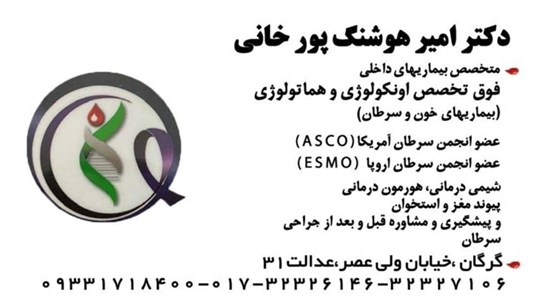 دکترامیرهوشنگ پورخانی 