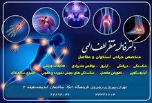 دکترفاطمه منتظرلطف الهي 