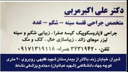 دکتر علی اکبر مربی 