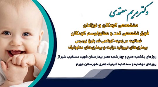 دکتر مریم معتمدی