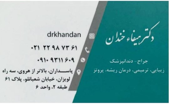 دکترهیفا خندان