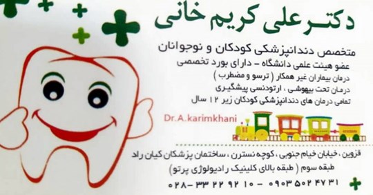 دکتر علی کریم خانی