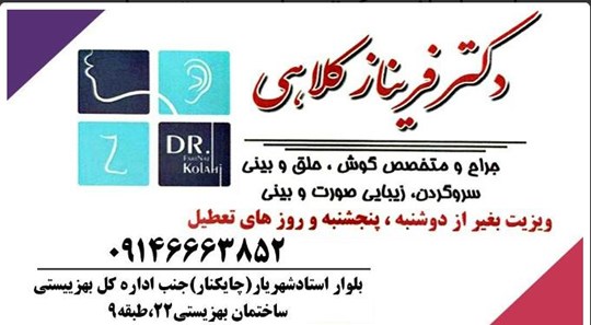 دکترفرینازکلاهی