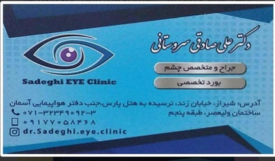 دکتر علی صادقی سروستانی