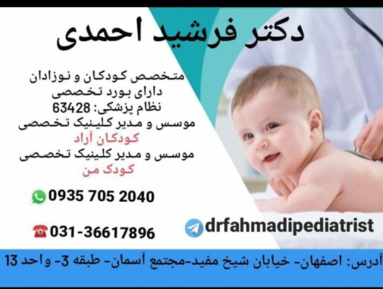 ختنه تخصصی در اصفهان دکترفرشید احمدی