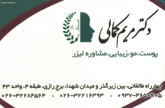 دکتر مریم کمالی