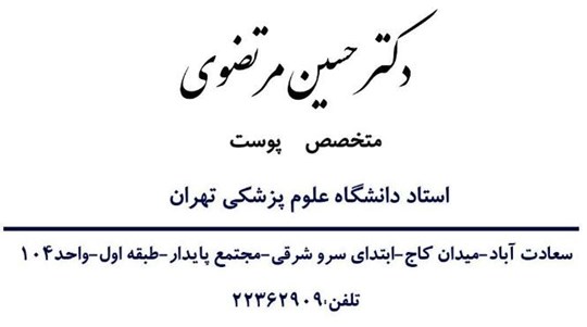 دکترحسین مرتضوی