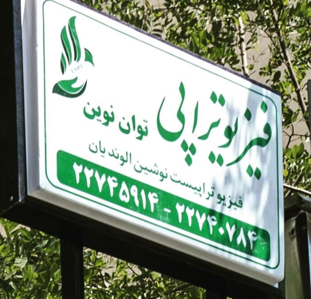 دکتریاب ایران